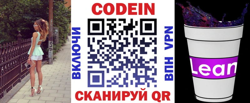 Codein Purple Drank  что такое   Покровск 
